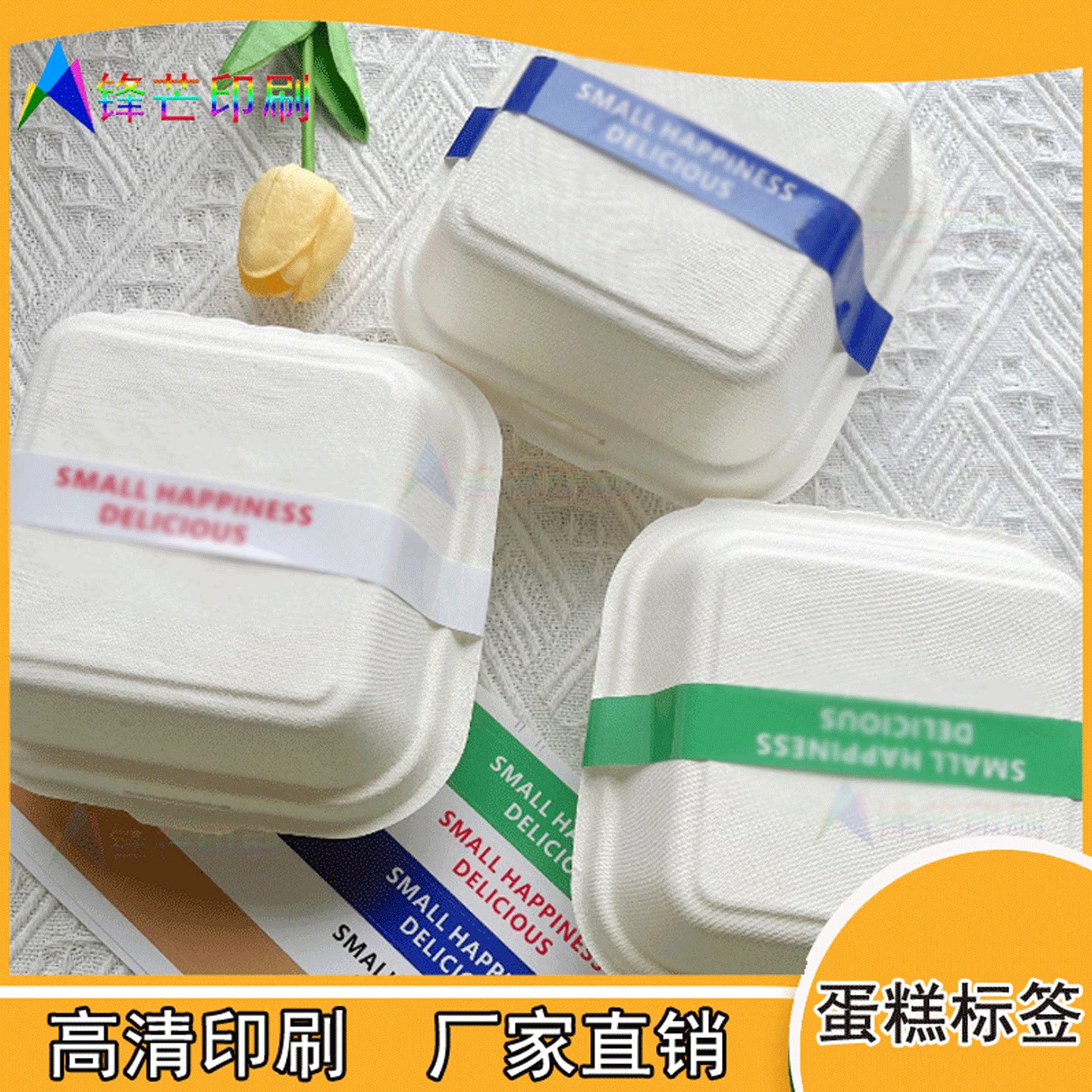定制蛋糕店打包盒长条封口贴脏脏不干胶/标签