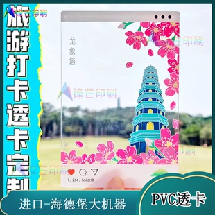 定制旅游景点手绘透明PVC异型卡片明星爱豆应援歌词卡设计印刷