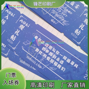 定制白卡纸覆星光膜异型观影门票公司年会logo烫银入场券设计印刷
