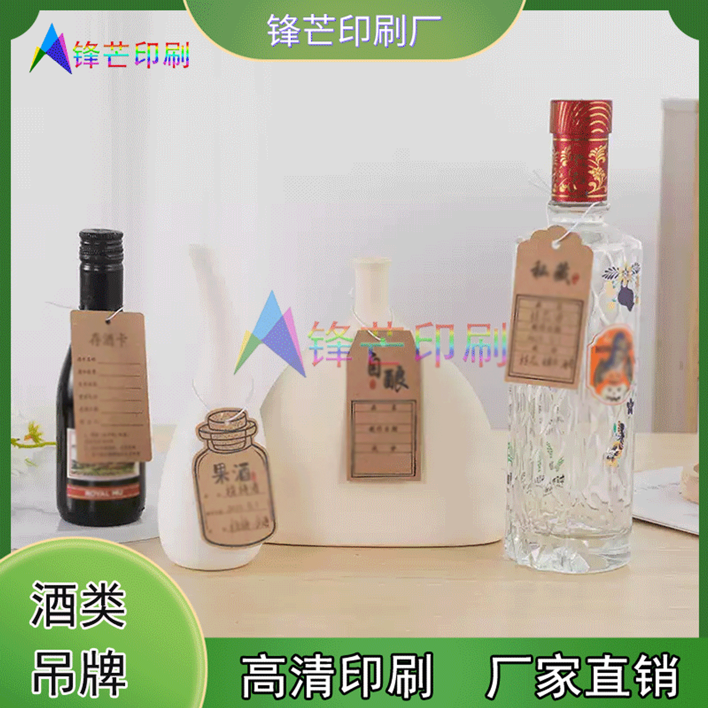 定制杨梅果酒牛皮卡纸可书写吊牌猕猴桃酒贴纸枇杷酒商标设计印刷