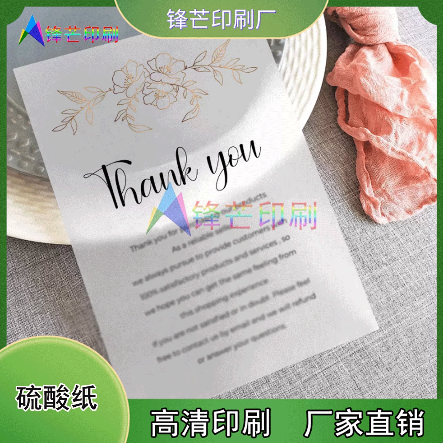 定制公司年会硫酸纸烫哑金感谢信毕业典礼牛油纸烫亮uv信封印刷图片