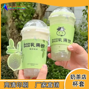定制茉莉奶绿手绘荷花插口式杯套新款奶茶咖啡9098通用杯托印刷