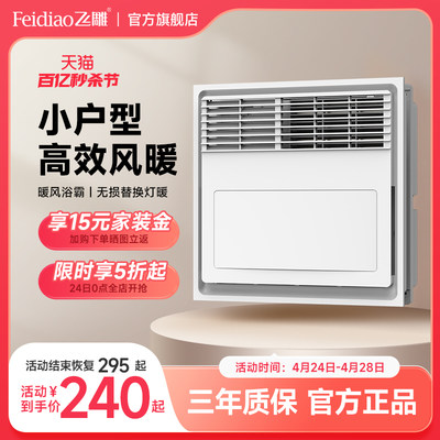 30*30不限吊顶多功能取暖器浴霸