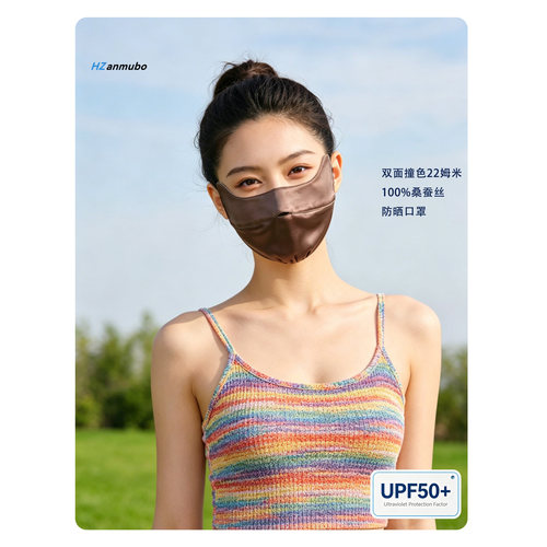 22姆米真丝防晒医美防敏感口罩双面撞色桑蚕丝防紫外线立体护眼角