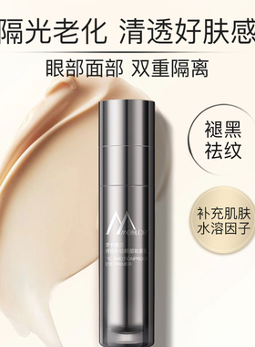 【小黑管】梦卡欧兰防光老化妆前隔离补纹妆前隔离提拉紧致抗皱