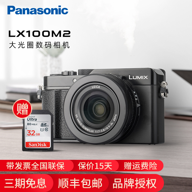 Panasonic/松下 DC-LX100M2GK便攜數碼相機lx100 II徕卡鏡頭大底在類目 數碼相機/單反相機/攝像機, 普通數碼相機中 - 來自Buy2taobao.com提供專業的淘寶代購服務