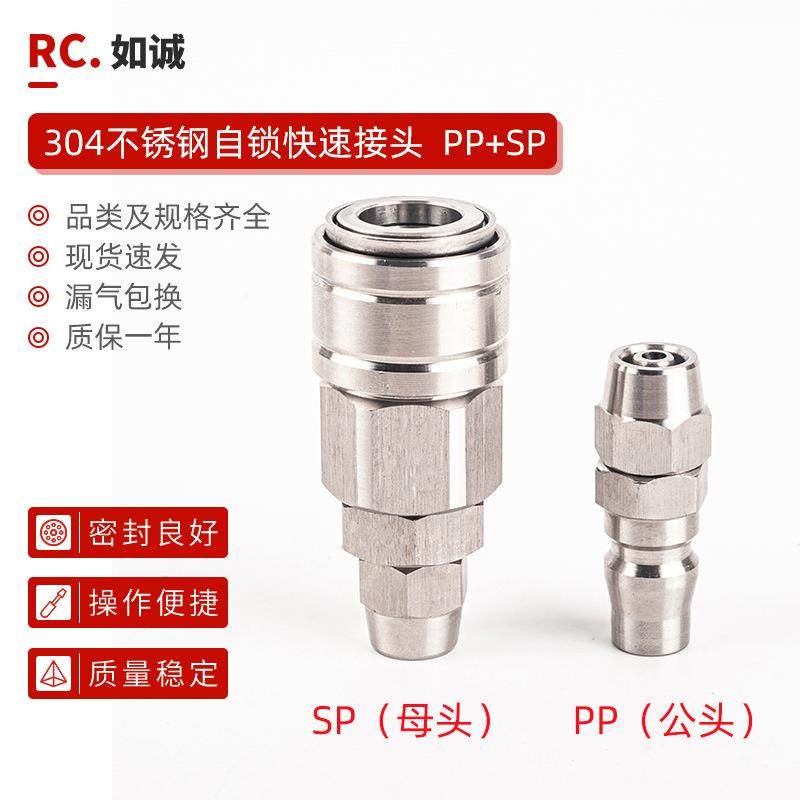 304不锈钢自锁快速接头气管空压机公母快插气动工具密封新品,标准件/零部件/工业耗材,气动接头,淘宝优惠券,粉丝福利购,淘宝优惠卷