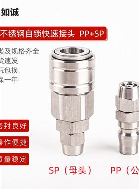 304不锈钢自锁快速接头气管空压机公母快插气动工具密封新品