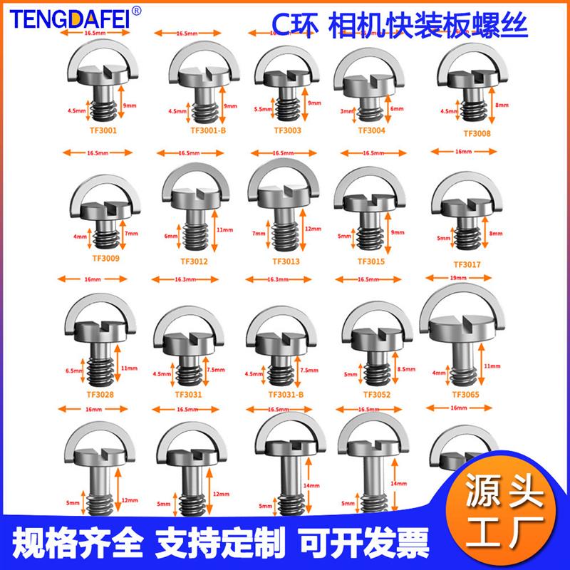三脚架云台相机快装板加长螺丝底座转接C环1/4英寸手拧吊环螺丝钉图片