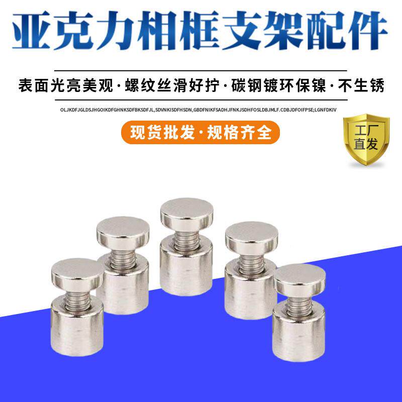 亚克力相框广告钉相框平头螺丝镜钉桌牌广告钉标牌钉亚克力相框新