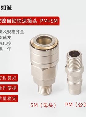 厂家直供气动工具公母快插PMSM珍珠镍自锁快速接头外牙气动接头新