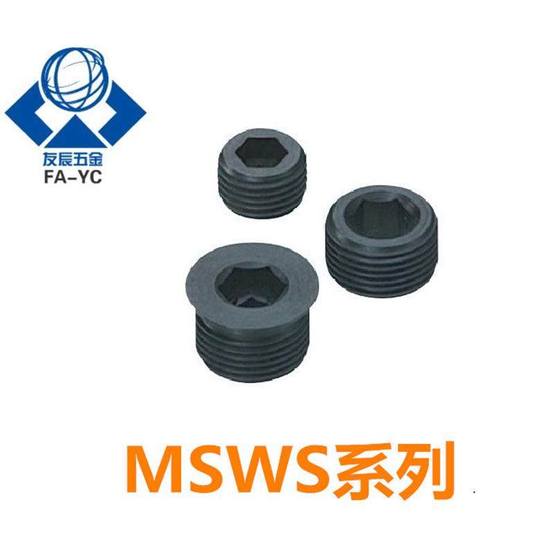 短型喉塞 堵头螺塞 MSWS8/10/12/14/16/18/20/22/24/26/28/30/3新