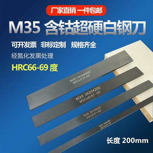 超硬M35白钢条黑钢含钴白钢刀高速钢锋钢条白钢刀条不锈钢未开刃