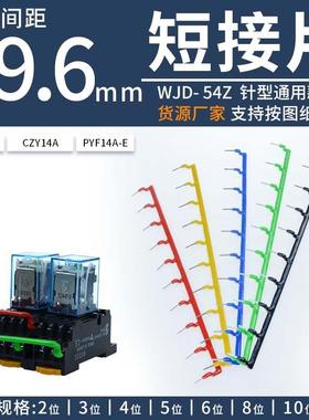 中间继电器HH54P底座线圈连接片PYF14A-E继电器相邻同位置点短接