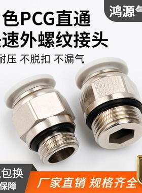 G螺纹气动接头白色PCG8螺纹直通快速快插气动接头带O型密封圈新品