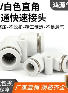 PV90度直角塑料弯通白色快插PU气管快速气动元件接头-4/6/8/10/12