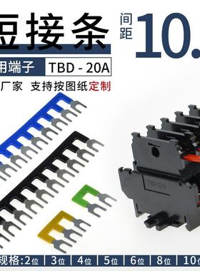 双层端子排TBD-20A接线端子连接条20A铜短接片2-10位间距10.6mm新