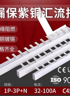 2P漏电断路器汇流排1P+N/2PLE/3PLE连接条开关相连紫铜排新品