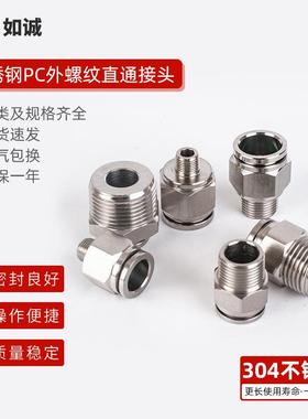 304不锈钢气动快速接头外丝气管快插PC外螺纹直通6-01/8-02/10-4