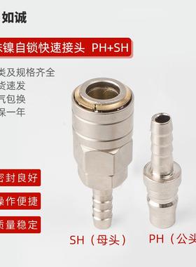 机械设备气源宝塔接头phsh珍珠镍自锁公母快插气管快速接头新品