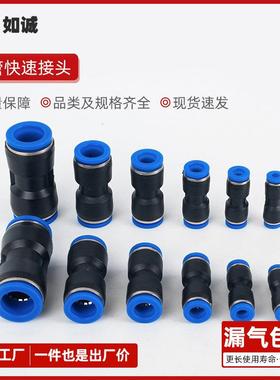直通快速接头PU气管快插气嘴塑料二通对接气动接头PU-08自锁新品