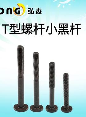 雕刻机小压板螺杆铝型材压板黑色螺杆压板夹具T型螺杆雕刻机配件