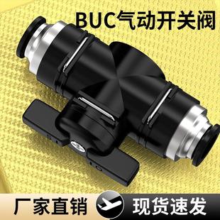 BUC手阀气管阀门开关开关阀气动手转阀快速接头阀门6 12mm新