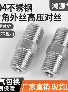 304不锈钢外丝接头2分不锈钢变径加长对丝六角双外丝直接短接直通