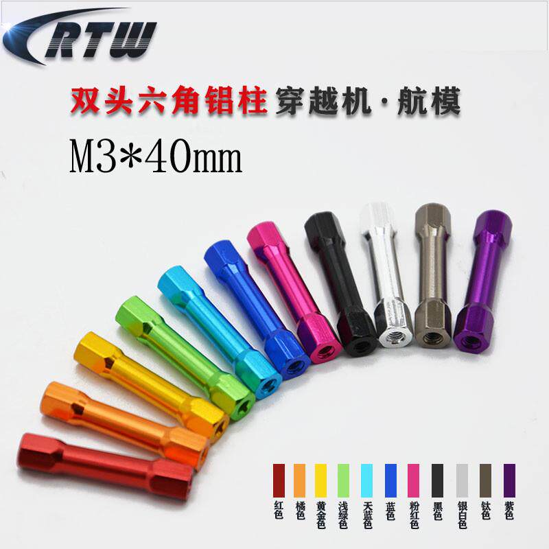 M3*40mm六角头彩色铝柱拉杆顶柱内牙平衡柱穿越机铝柱多轴支撑柱