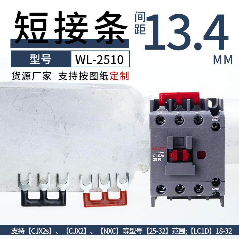NXC-25交流接触器连接片CJX2-2510接触器短接片LC1N3210连接条新,电子/电工,接线端子,淘宝优惠券,粉丝福利购,淘宝优惠卷