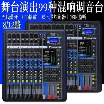 申煌/F8专业舞台调音台8路DSP混响立体声USB蓝牙录制舞台KTV家用