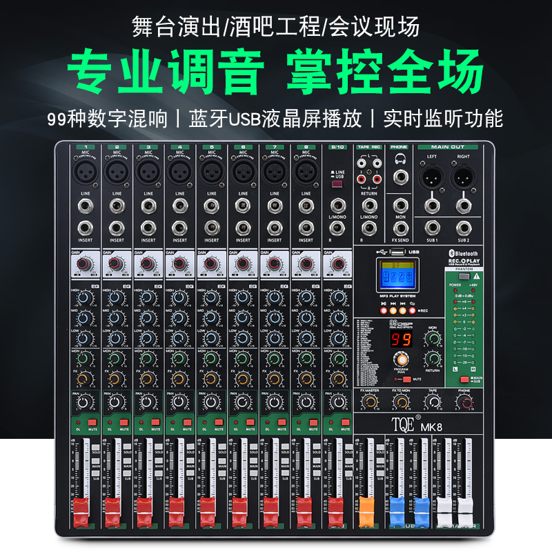申煌/MK8八路专业舞台调音台婚庆演出混响效果蓝牙双编组USB均衡