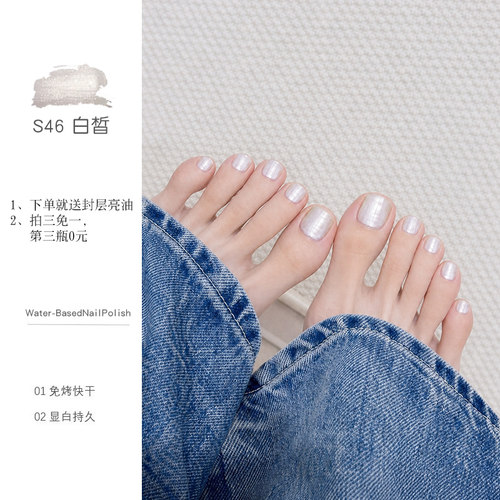 澳白珍珠爆闪脚指甲油脚趾显白女2026新款免烤速干安全无毒可撕拉