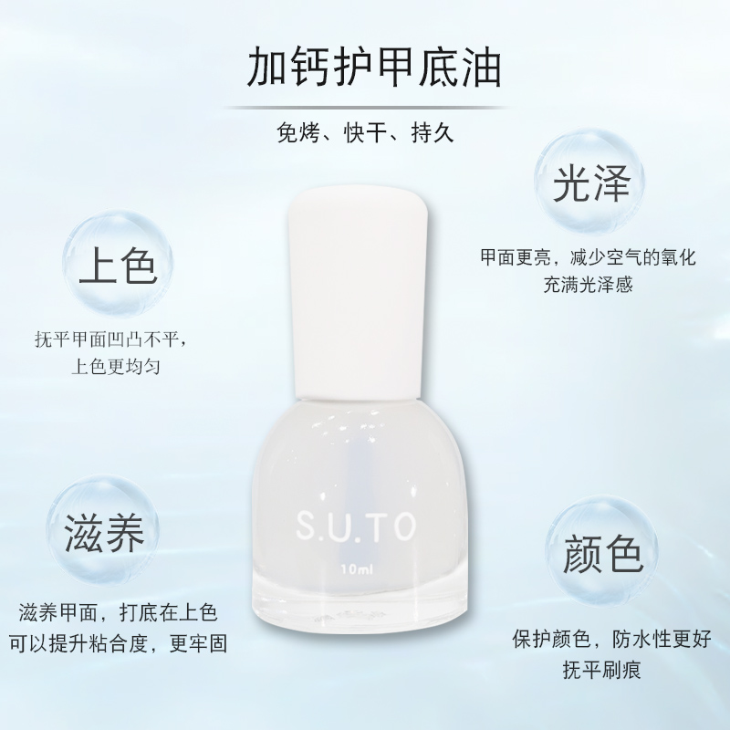 suto护甲油透明女加修复