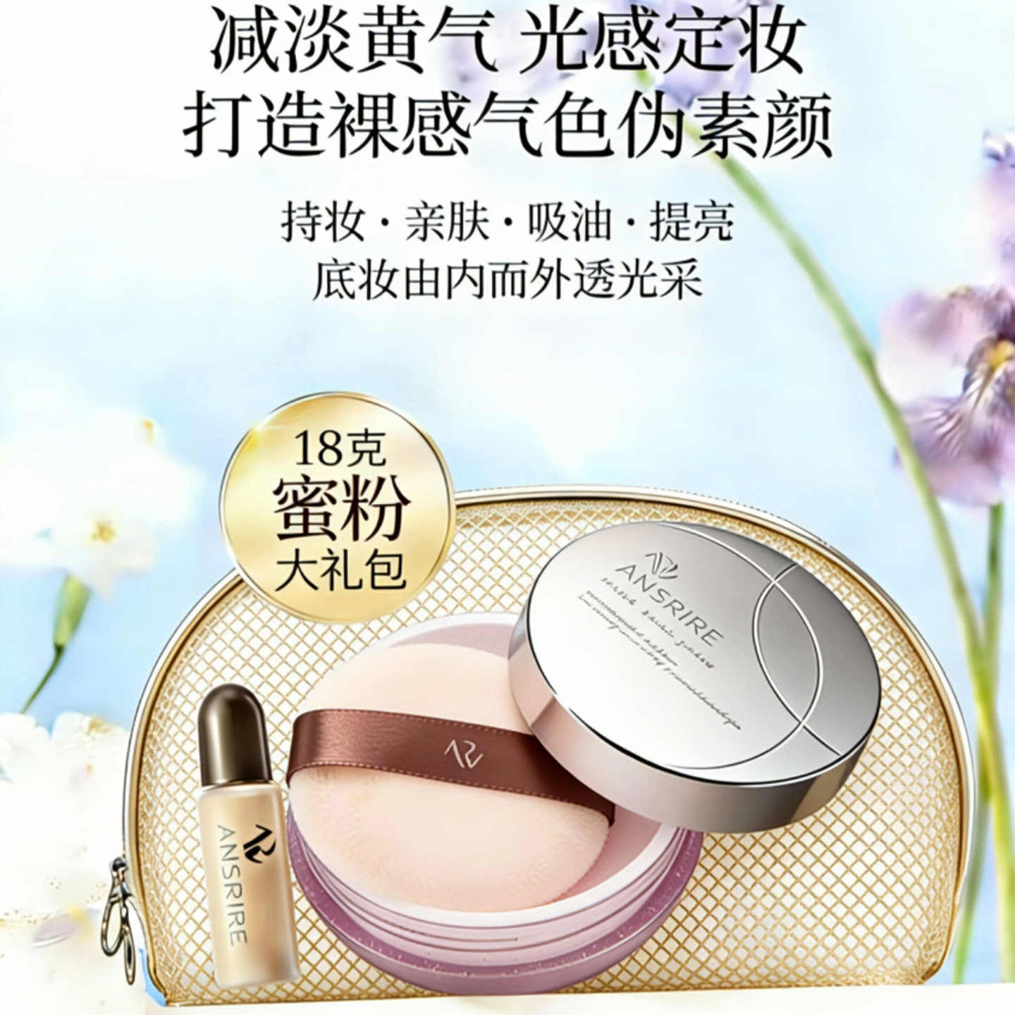 （正品专柜直发）玛丽安保莱天使光感亮颜定妆蜜粉散粉控油持久