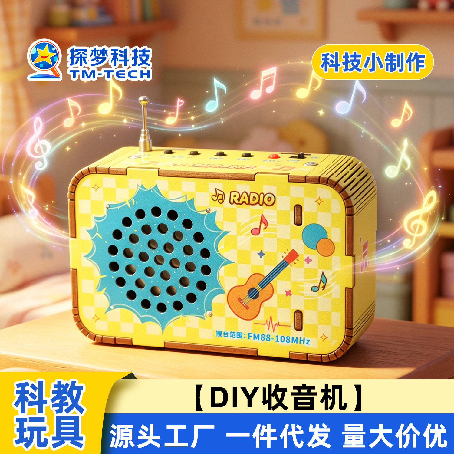 探梦科技小制作儿童diy收音机模图片