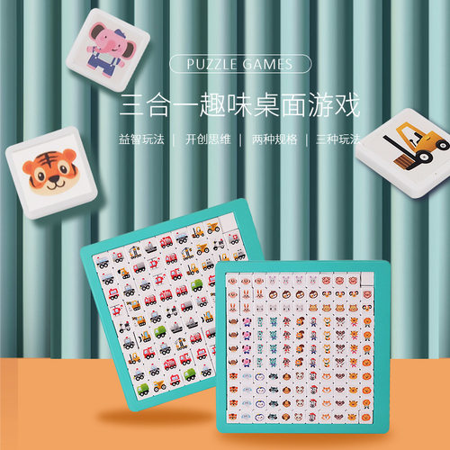 对对碰儿童动物连连看趣味桌面游