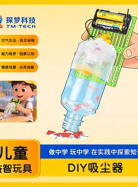 科技小制作自制吸尘器diy手工益