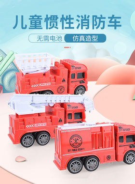 儿童惯性消防车玩具套装仿真男孩