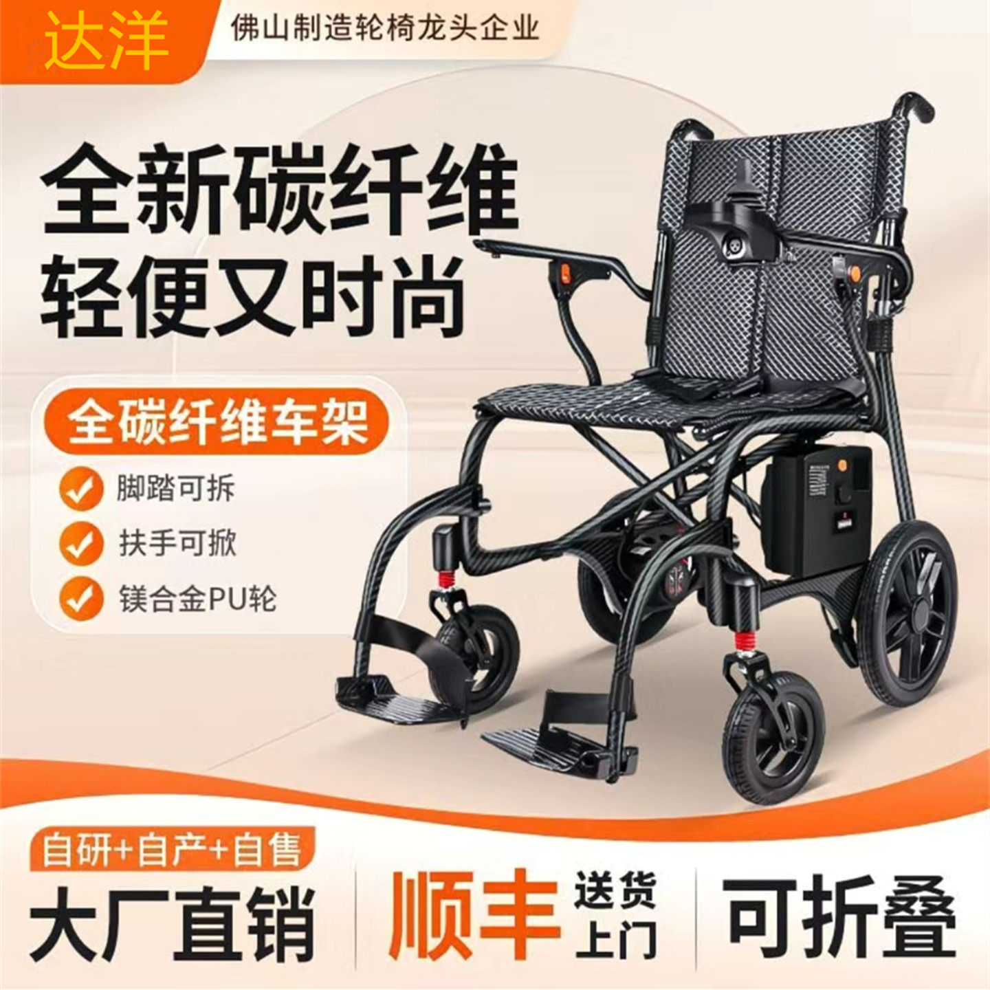 达洋碳纤维电动轮椅车老年人代步车可折叠锂电轻便残疾人携带方便