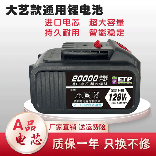 21V适用大艺款20000大容量128VF电扳手48VF角磨机平推电钻锂电池