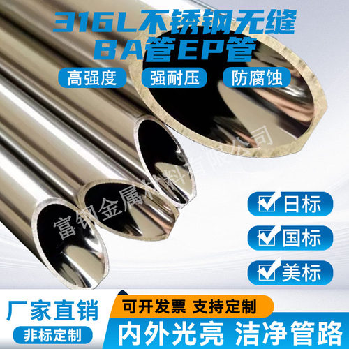 316L内外镜面管ep级医疗管ba级精密仪表高压氢气管高纯气体ep管路