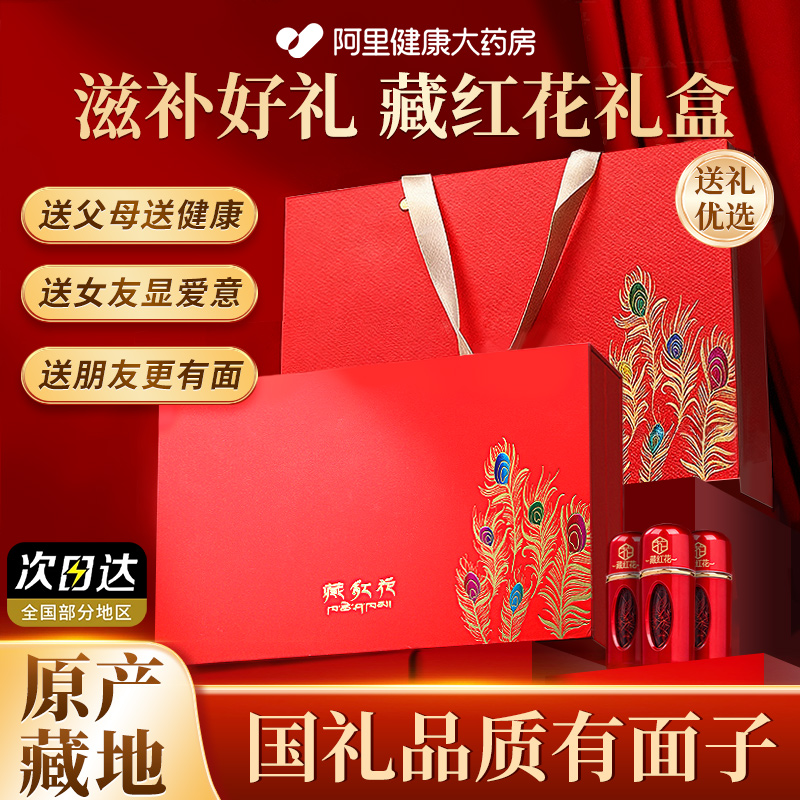 高端藏红花礼盒过节礼品见家长礼物特级正品西藏官方旗舰店送长辈