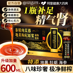 鲜榨人参黄精肉苁蓉枸杞原浆男士熬夜补精强肾宁夏正品官方旗舰店
