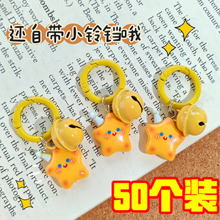 可爱圆扣星星铃铛钥匙扣卡通挂件包包挂饰diy配饰男女情侣小挂件