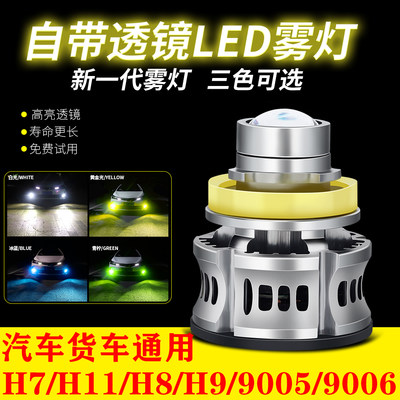 汽车led透镜前雾灯泡超亮黄金眼白光9005h11H7改装聚光货车9006h8