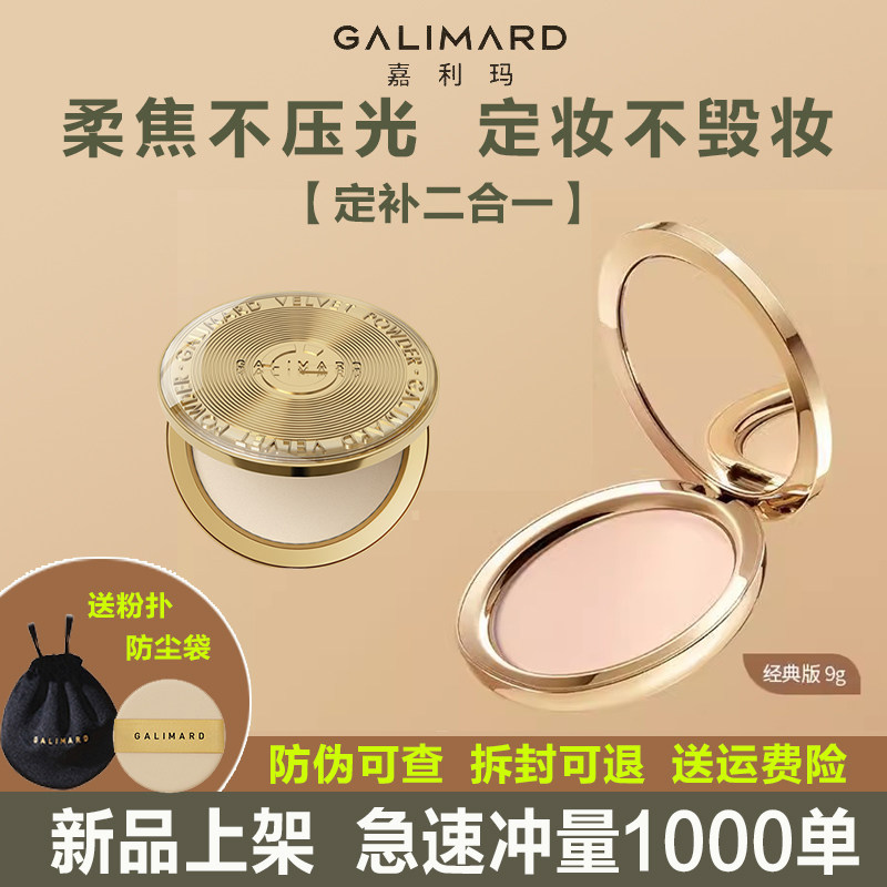 嘉利玛金币粉饼定妆粉控油持久补妆油皮干皮遮瑕不卡粉二合一女生