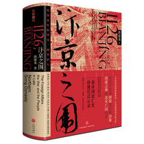 Diplomacy, war and people around Bianjing in the late Northern Song Dynasty