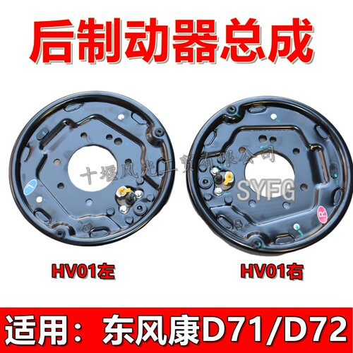 东风小康D71D72OLUS后制动器总成