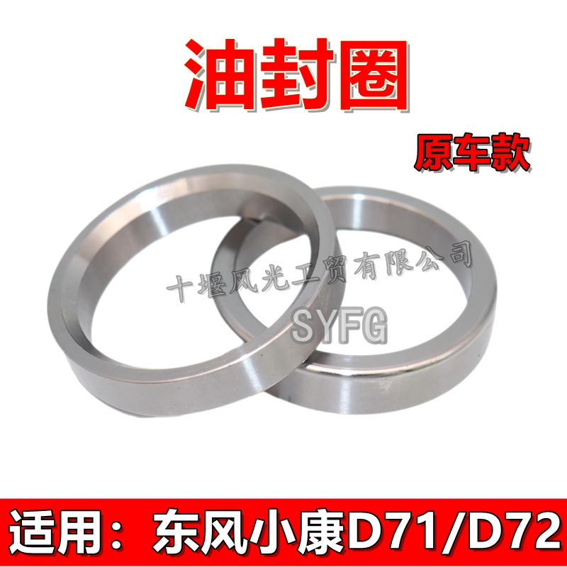 东风D71D72PLUS后桥油封圈安装圈